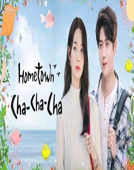 Hometown Cha Cha Cha โฮมทาวน์ ชะชะช่า พากย์ไทย