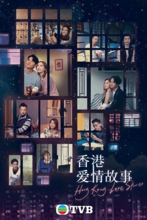 Hong Kong Love Stories ฮ่องกงเลิฟสตอรี่ พากย์ไทย