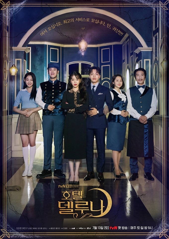 ซีรี่ย์เกาหลี Hotel Del Luna ซับไทย