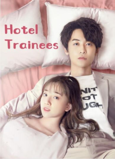Hotel Trainees (2020) เด็กฝึกงานโรงแรมรัก ซับไทย