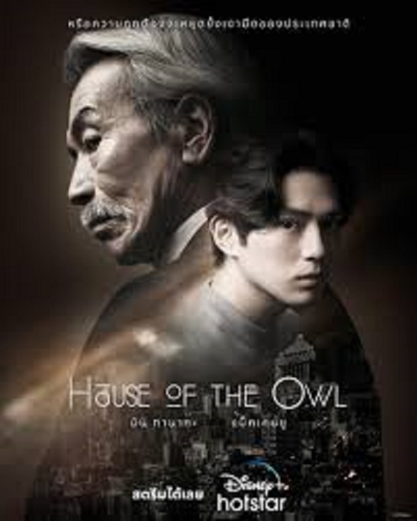 House of the Owl (2024) ซับไทย
