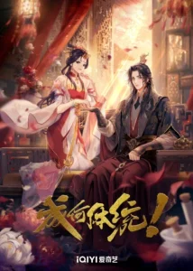 How dare you (2024) ทะลุมิติตะลุยวังหลวง พากย์ไทย