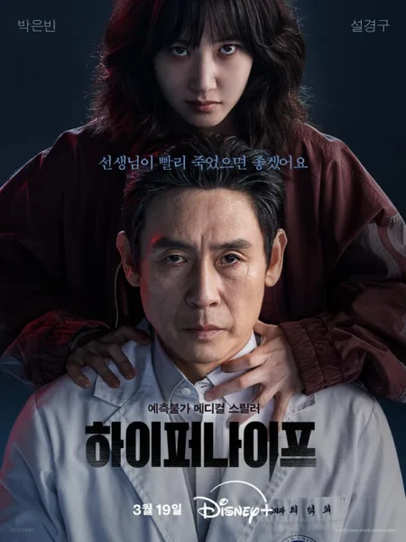 Hyper Knife (2025) พากย์ไทย