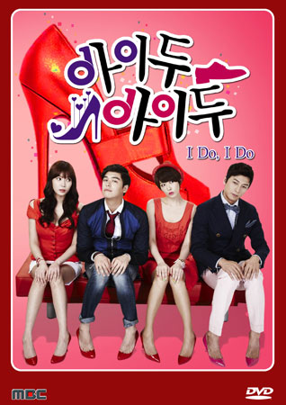 ซีรี่ย์เกาหลี I Do, I Do อุบัติรักกับดักหัวใจ พากย์ไทย