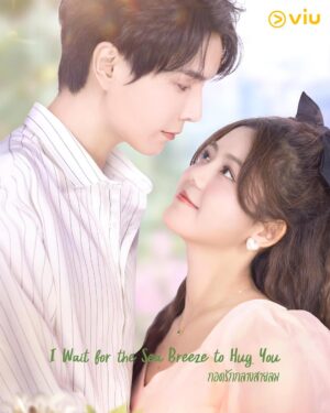 I Wait for the Sea Breeze to Hug You กอดรักกลางสายลม ซับไทย