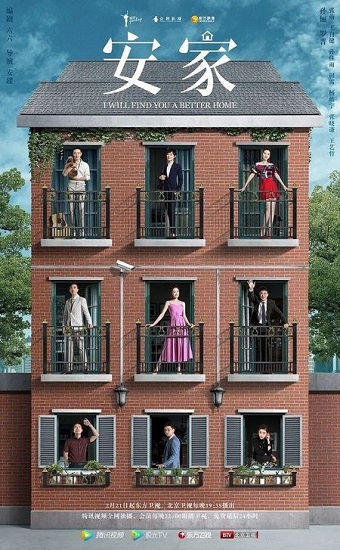 ซีรี่ย์จีน I Will Find You A Better Home ยอดนักขายมือทอง ซับไทย