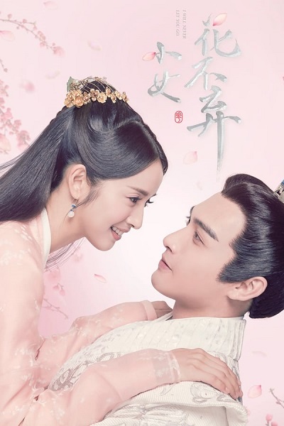 I Will Never Let You Go สายใยรัก เหนือบัลลังก์ ซับไทย