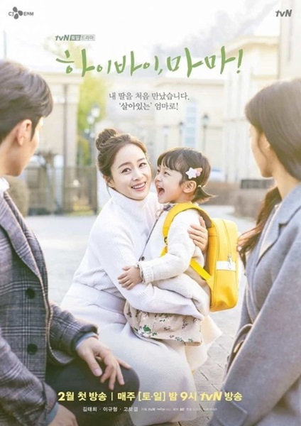 Hi Bye Mama ซับไทย