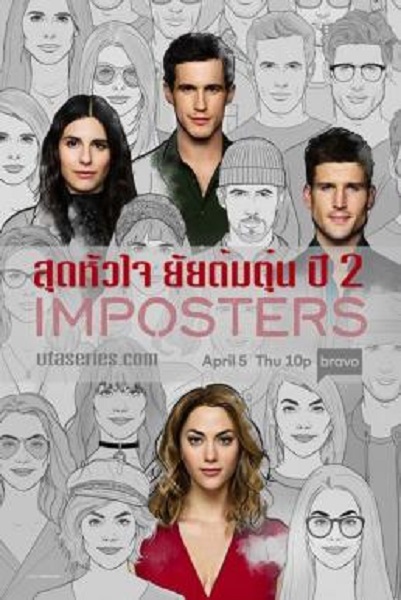 Imposters สุดหัวใจ ยัยต้มตุ๋น Season 2 ซับไทย