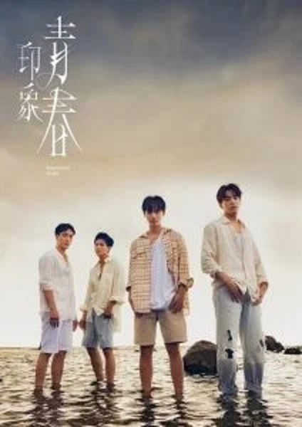 Impression of Youth (2025) ความประทับใจของวัยเยาว์ ซับไทย