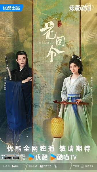 In Blossom (2024) บุปผารักอลวน พากย์ไทย