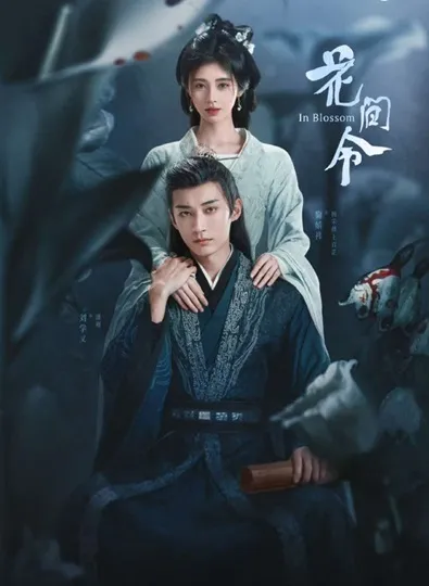 In Blossom (2024) บุปผารักอลวน ซับไทย