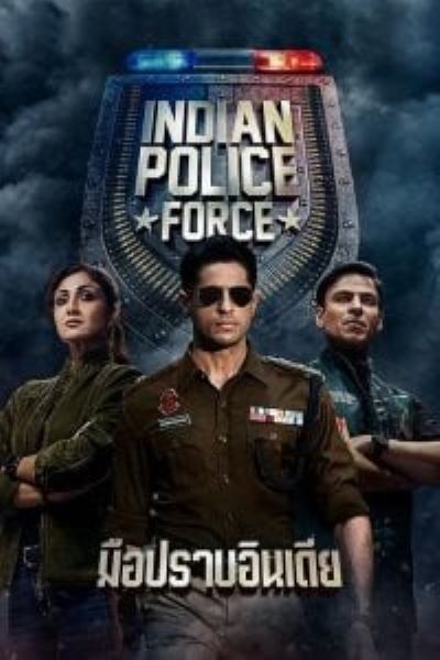 Indian Police Force (2024) มือปราบอินเดีย ซับไทย