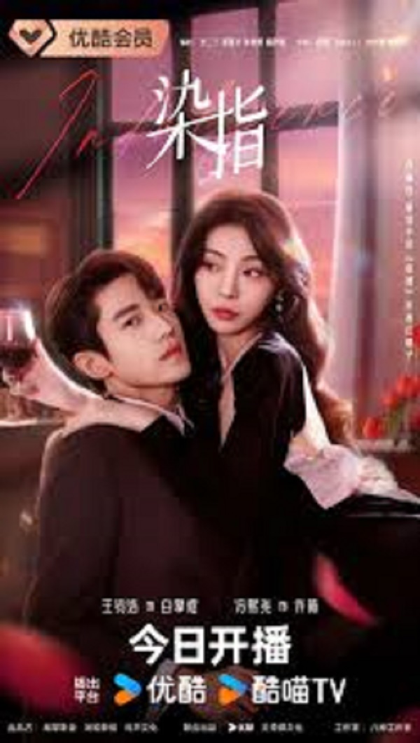 Indulgence (2024) ย้อมรัก พากย์ไทย