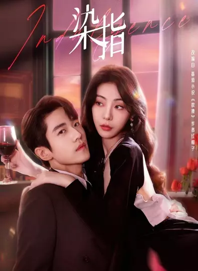 Indulgence (2024) ย้อมรัก ซับไทย