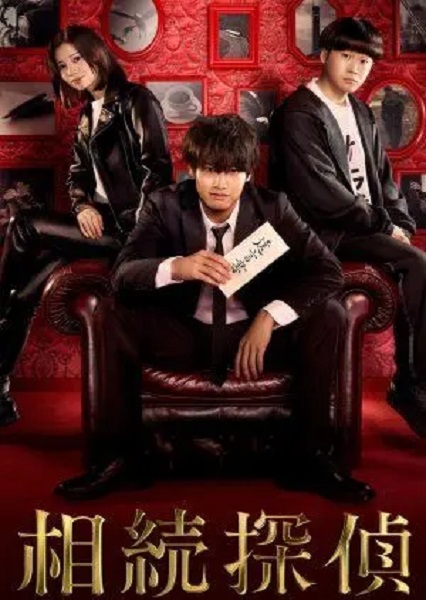 Inheritance Detective (2025) นักสืบมรดก ซับไทย