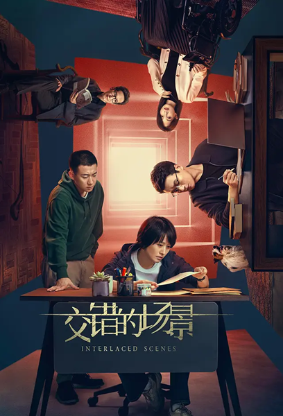 Interlaced Scenes (2024) คดีลับฉากทับซ้อน ซับไทย