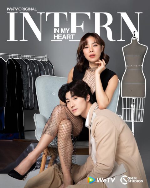 Intern In My Heart เด็กฝึกหน้าใสเติมหัวใจนายหญิง (2024)
