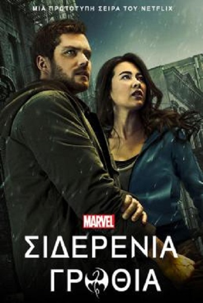 Iron Fist Season 2 ซับไทย