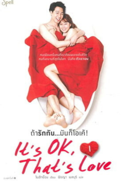 It’s Alright This is Love ถ้ารักกัน…มันก็โอเค พากย์ไทย