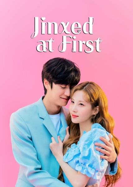 Jinxed at First หนุ่มอับโชคกับเทพธิดาโชคลาภ พากย์ไทย