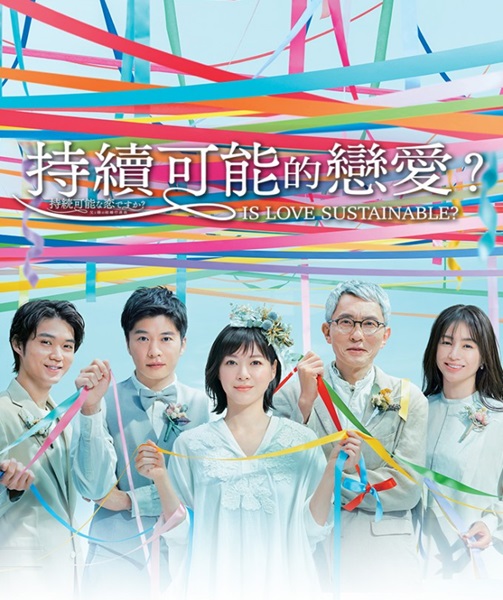 Jizoku Kanou na Koi desu ka จิโซโค่ย รักนี้ยั่งยืนไหม ซับไทย