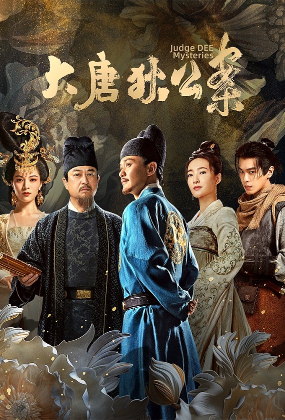 Judge Dee’s Mystery (2024) ตี๋เหรินเจี๋ยไขปมปริศนา พากย์ไทย