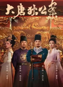 Judge Dee’s Mystery (2024) ตี๋เหรินเจี๋ยไขปมปริศนา ซับไทย