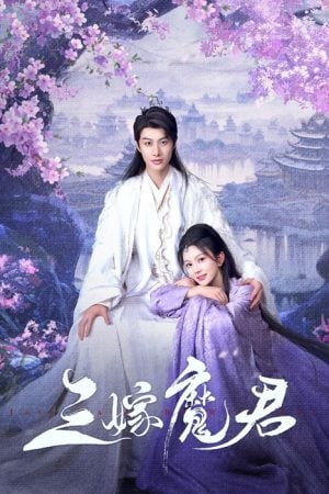 Just Wanna Be with You สามคราวิวาห์แห่งปรภพ ซับไทย