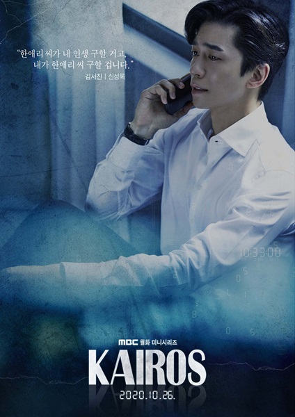 Kairos สืบอดีตล่าอนาคต (2020) ซับไทย