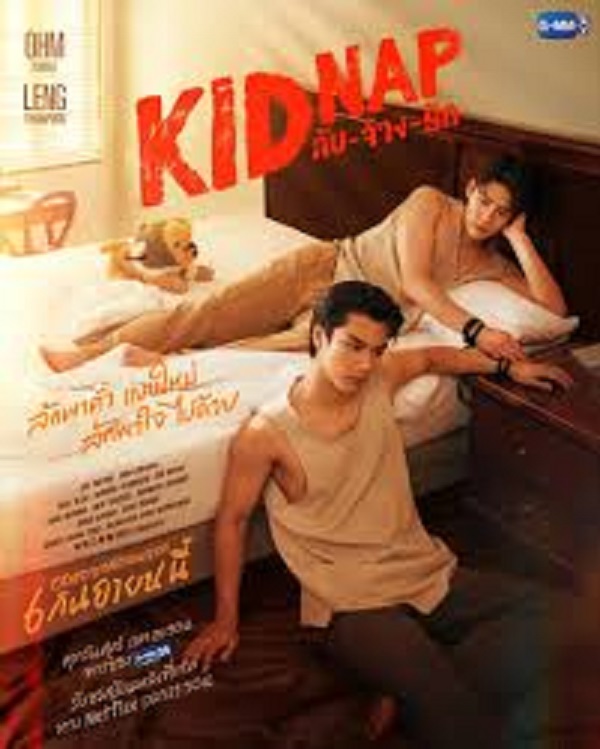 KIDNAP (2024) ลับ จ้าง รัก พากย์ไทย