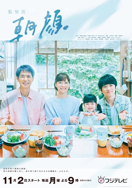 Kansatsui Asagao อาซากาโอะ คุณหมอนักชันสูตร ซับไทย