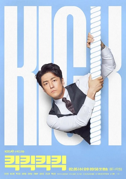 Kick Kick Kick Kick (2025) ซับไทย