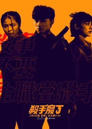 Killing Procedures พากย์ไทย