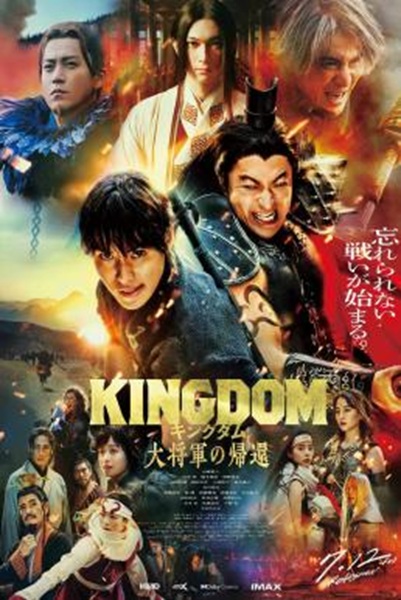 Kingdom 4 Return of the Great General มหาสงครามกู้แผ่นดิน ยอดขุนศึกคืนสมรภูมิ (2024) ซับไทย