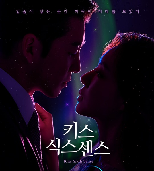 Kiss Sixth Sense ซับไทย