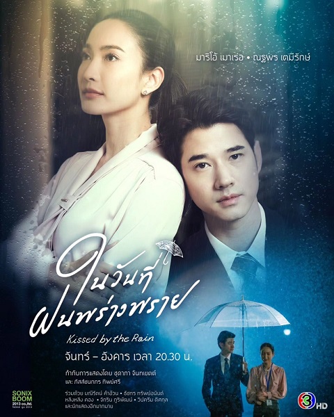 Kissed by the Rain (2024) ในวันที่ฝนพร่างพราย พากย์ไทย