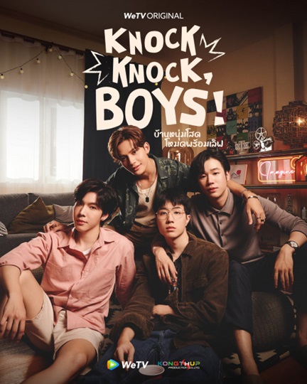 Knock Knock Boys (2024) บ้านหนุ่มโสดโหมดพร้อมเลิฟ