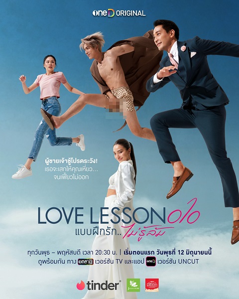 LOVE LESSON 010 (2024) แบบฝึกรัก ไม่รู้ล้ม Uncut พากย์ไทย