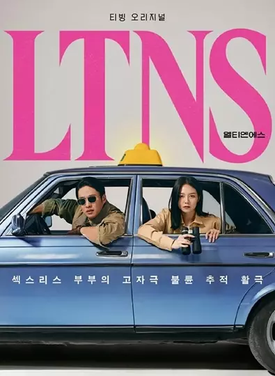 LTNS (2024) Long Time No Sex ซับไทย