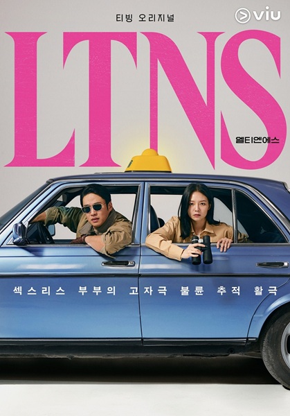 LTNS Long Time No Sex (2024) พากย์ไทย