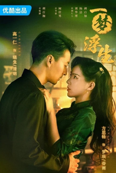 Land of Dreams (2024) เงาหลังฝัน ซับไทย