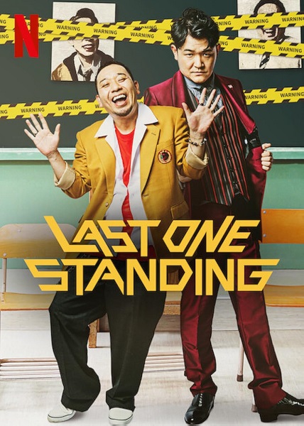 Last One Standing Season 3 (2024) ท้ายสุดคือสุดยอด 3 ซับไทย