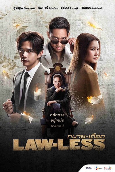 Lawless (2024) ทนายเดือด พากย์ไทย