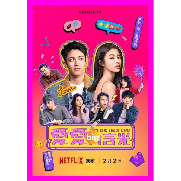 Lets Talk About Chu (2024) คุยเรื่องคนบ้านฉู่ ซับไทย