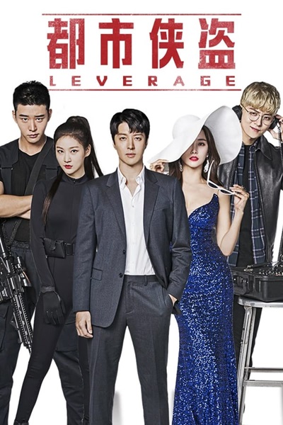 Leverage ซับไทย