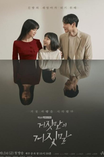 Lies of Lies ซับไทย