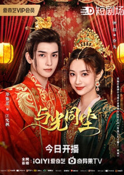 Like Dust With Light (2024) ซับไทย