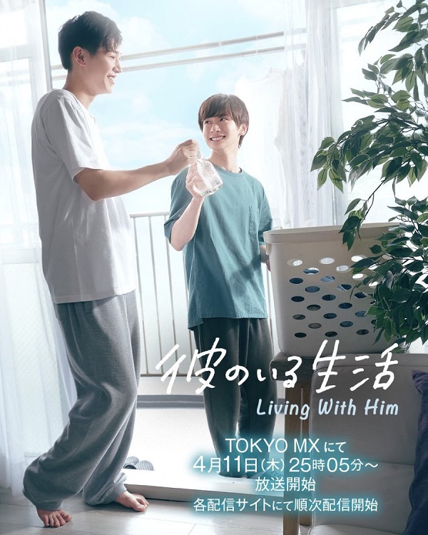 Living With Him (2024) สี่ห้องหัวใจให้นายรูมเมท ซับไทย