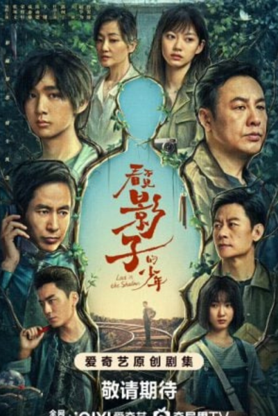 Lost in the Shadows (2024) เด็กชายผู้ไม่เห็นเงา ซับไทย